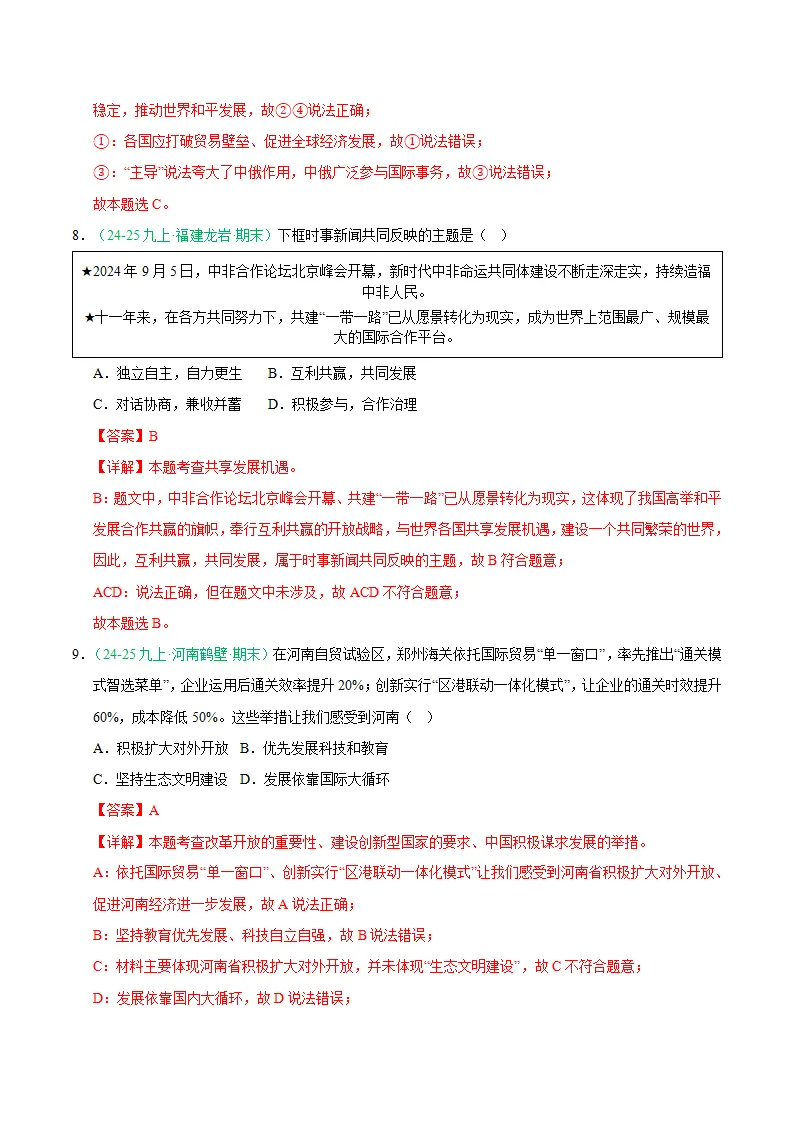 专题12 与世界共发展（期末真题汇编，统编版）九年级道德与法治上学期（解析版）_05.webp