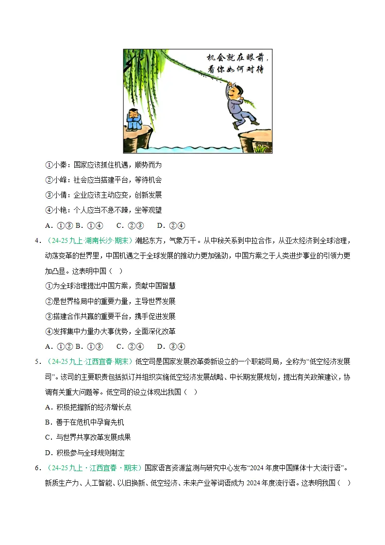 专题12 与世界共发展（期末真题汇编，统编版）九年级道德与法治上学期（原卷版）_02.webp