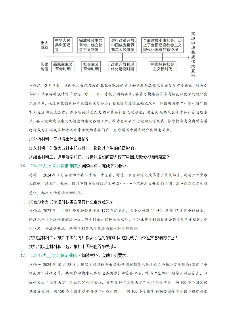 专题12 与世界共发展（期末真题汇编，统编版）九年级道德与法治上学期（原卷版）_05.webp
