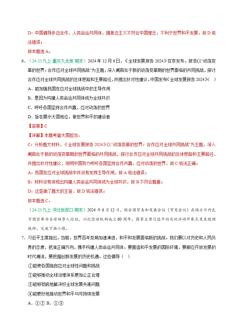 专题11 与世界紧相连（期末真题汇编，统编版）九年级道德与法治上学期（解析版）_04.webp