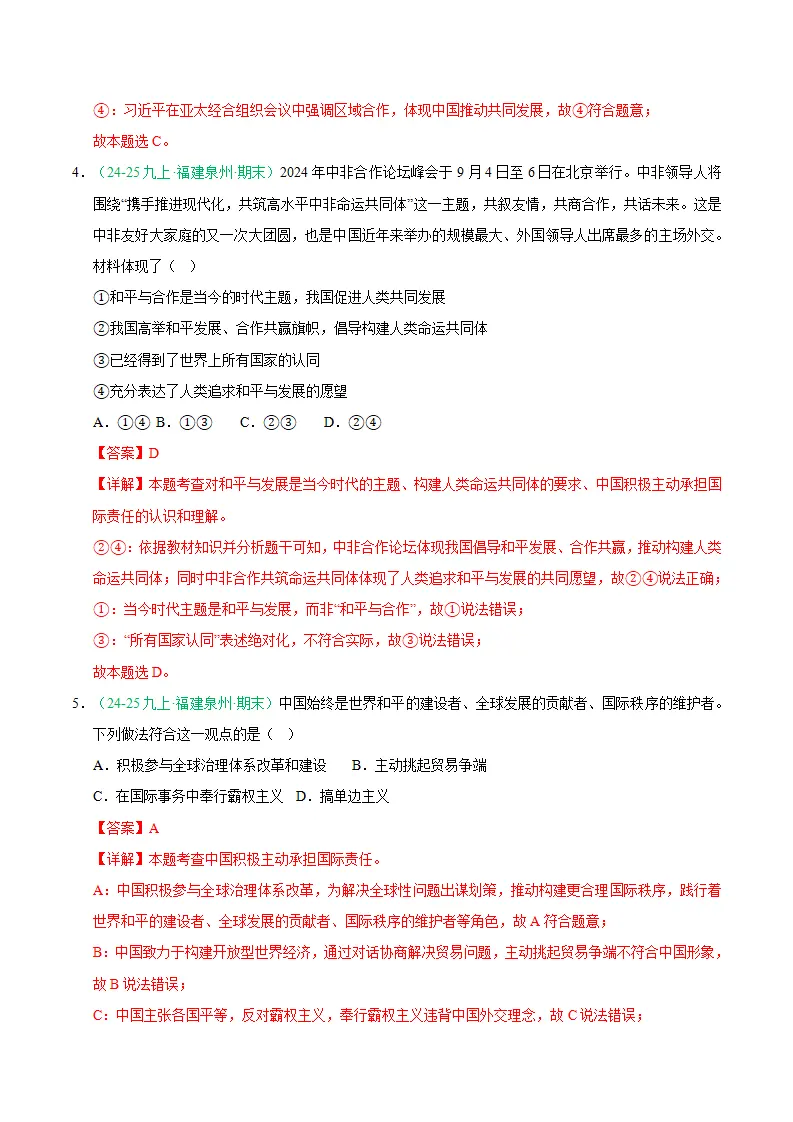 专题11 与世界紧相连（期末真题汇编，统编版）九年级道德与法治上学期（解析版）_03.webp
