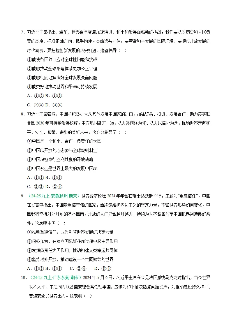 专题11 与世界紧相连（期末真题汇编，统编版）九年级道德与法治上学期（原卷版）_03.webp