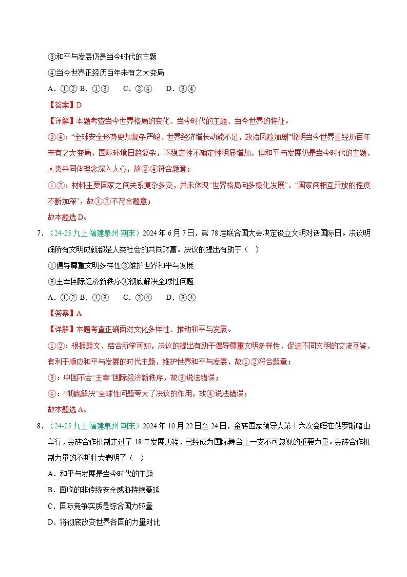 专题10 构建人类命运共同体（期末真题汇编，统编版）九年级道德与法治上学期（解析版）_04.webp