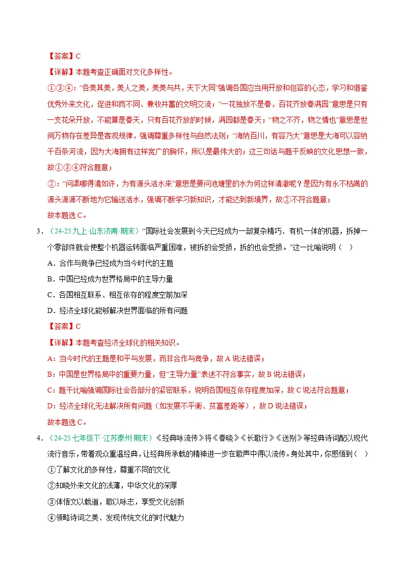 专题09 同住地球村（期末真题汇编，统编版）九年级道德与法治上学期（解析版）_02.webp