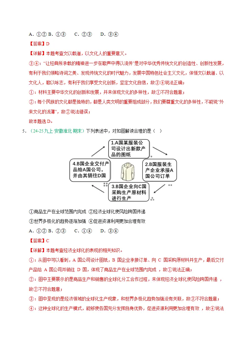 专题09 同住地球村（期末真题汇编，统编版）九年级道德与法治上学期（解析版）_03.webp