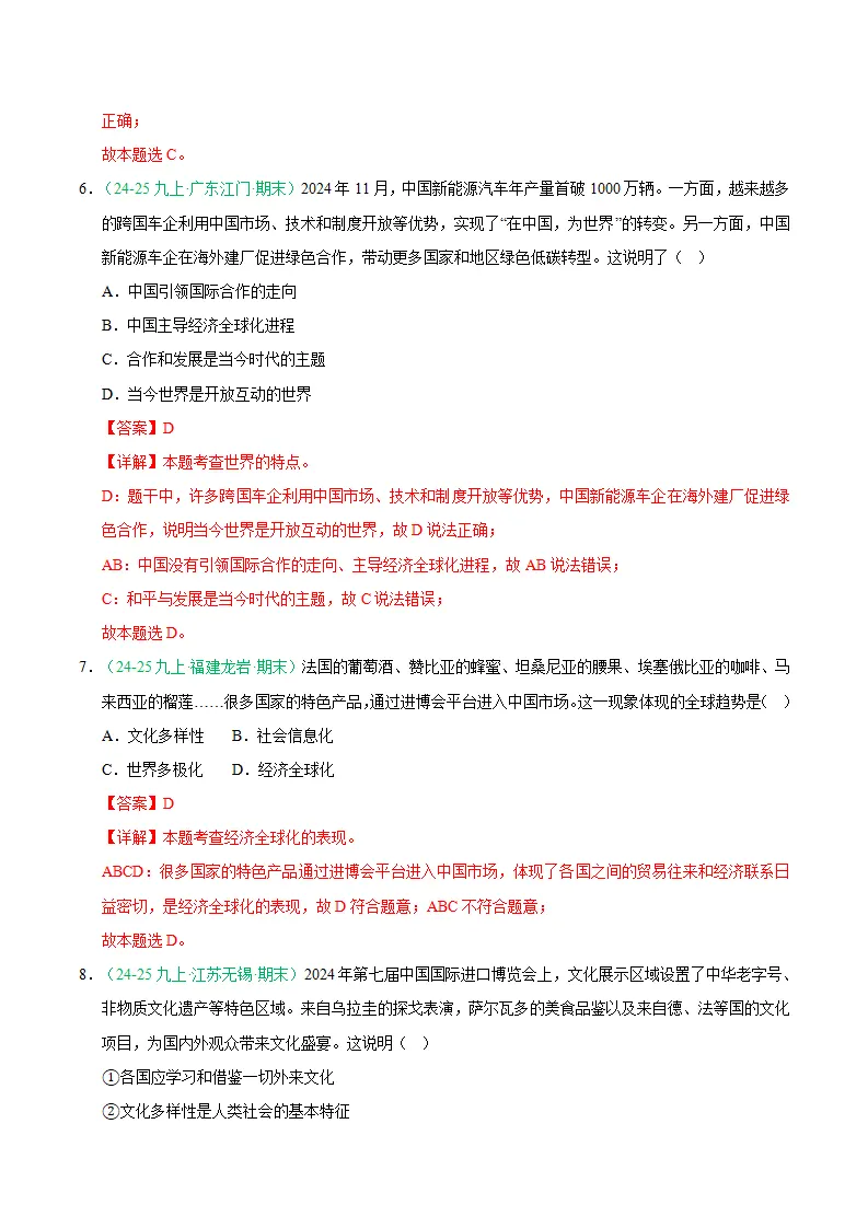 专题09 同住地球村（期末真题汇编，统编版）九年级道德与法治上学期（解析版）_04.webp