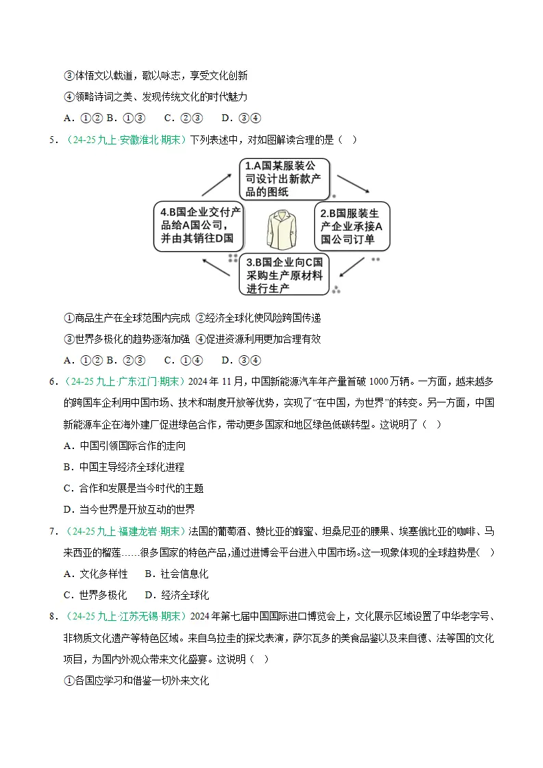 专题09 同住地球村（期末真题汇编，统编版）九年级道德与法治上学期（原卷版）_02.webp