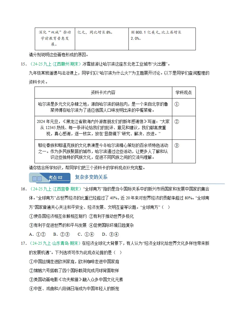 专题09 同住地球村（期末真题汇编，统编版）九年级道德与法治上学期（原卷版）_05.webp